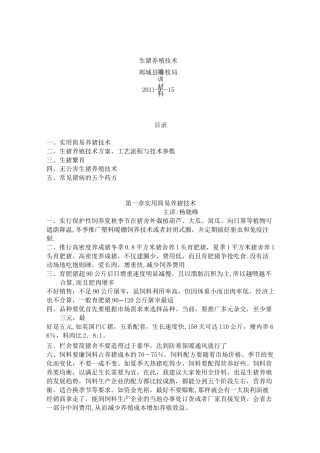 生猪养殖技术培训