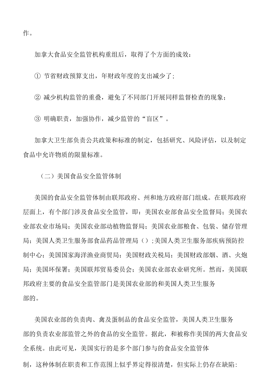 推荐-国内外食品安全现状_第2页