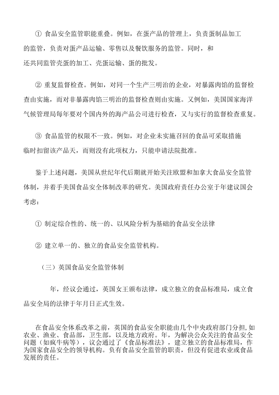 推荐-国内外食品安全现状_第3页