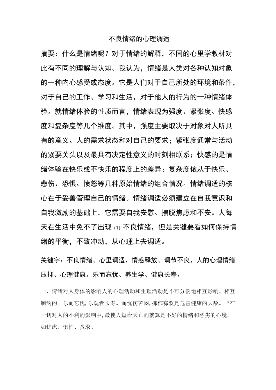 不良情绪心理调适_第2页