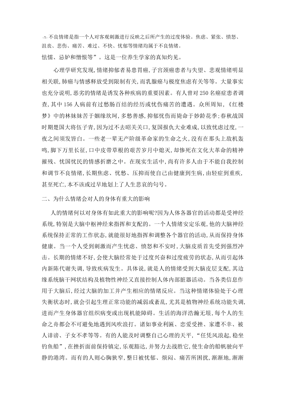 不良情绪心理调适_第3页