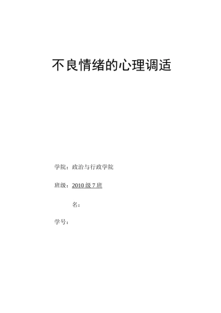 不良情绪心理调适