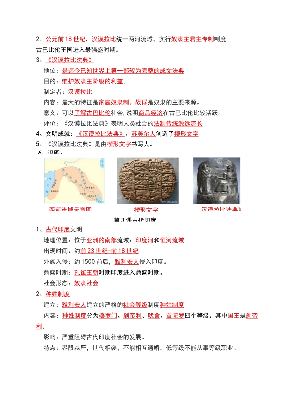 九年级历史上册核心基础知识_第2页