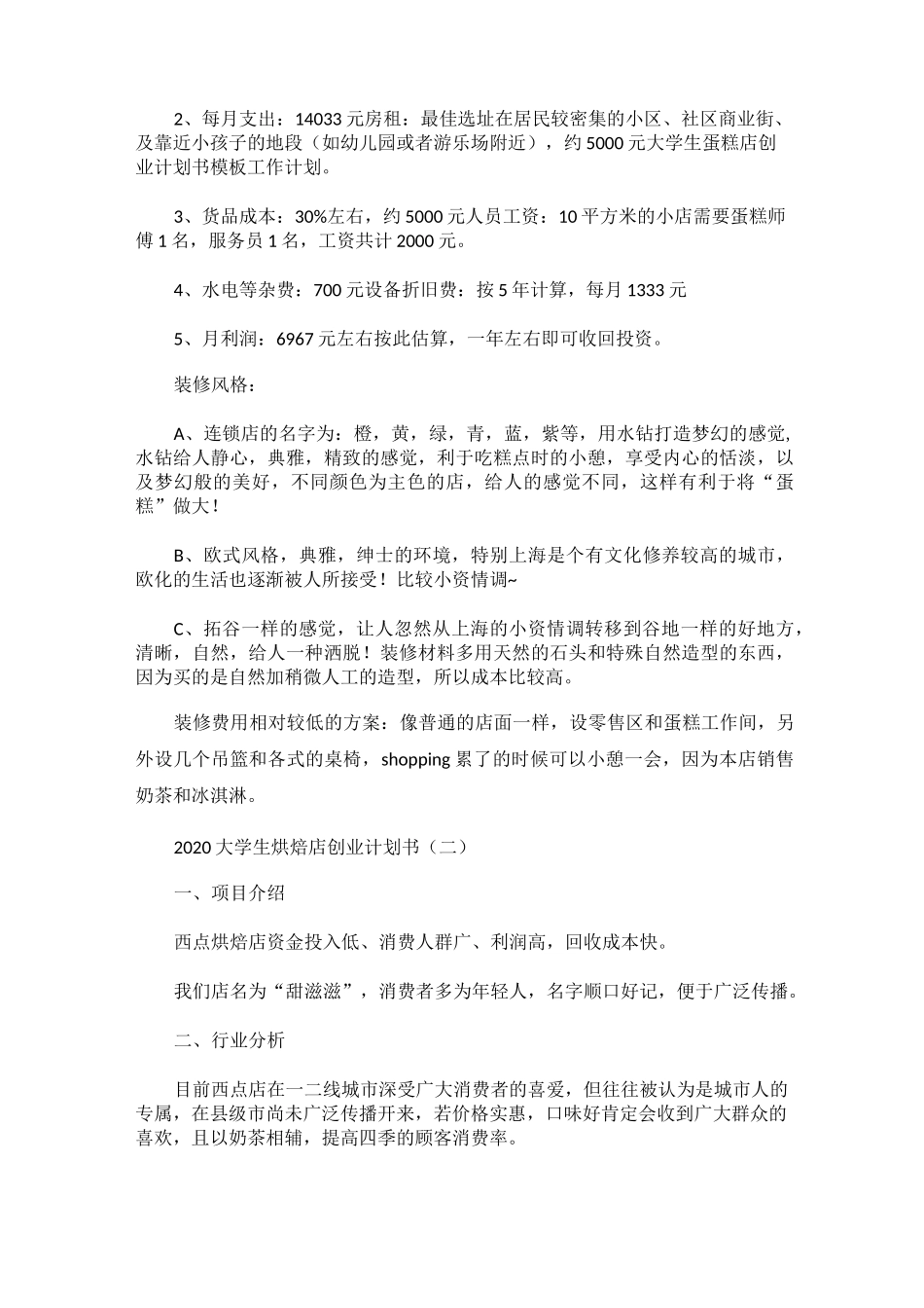 2020大学生烘焙店创业计划书_第2页