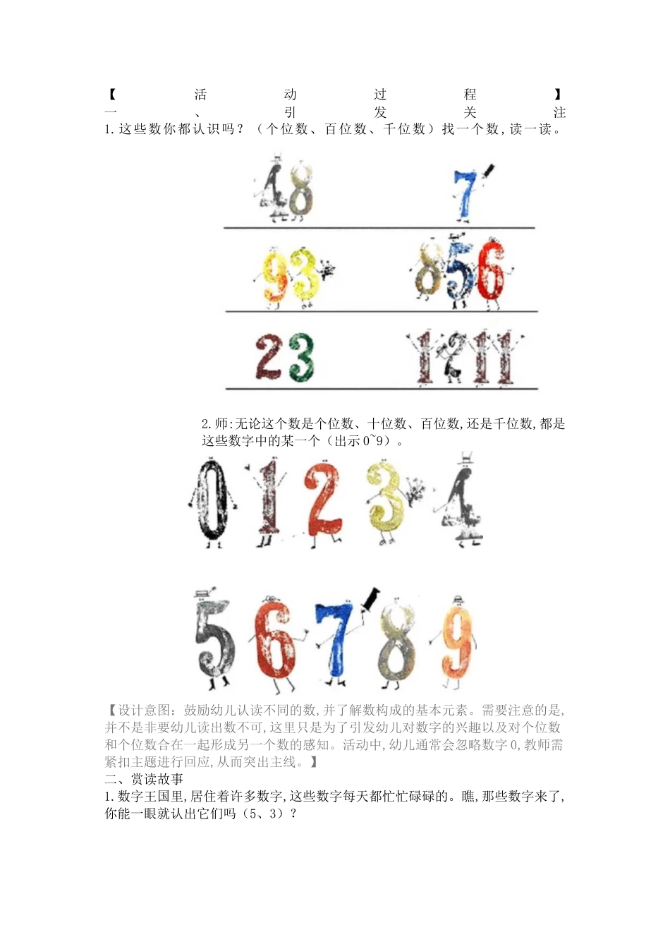 大班学习活动《向0敬个礼》微教案_第2页