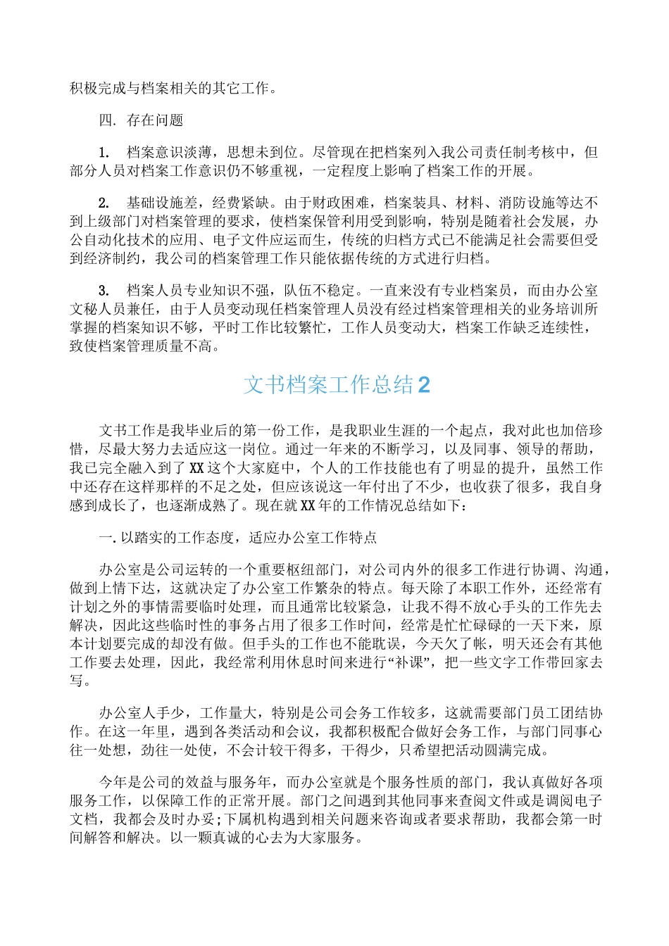 文书档案工作总结_第2页