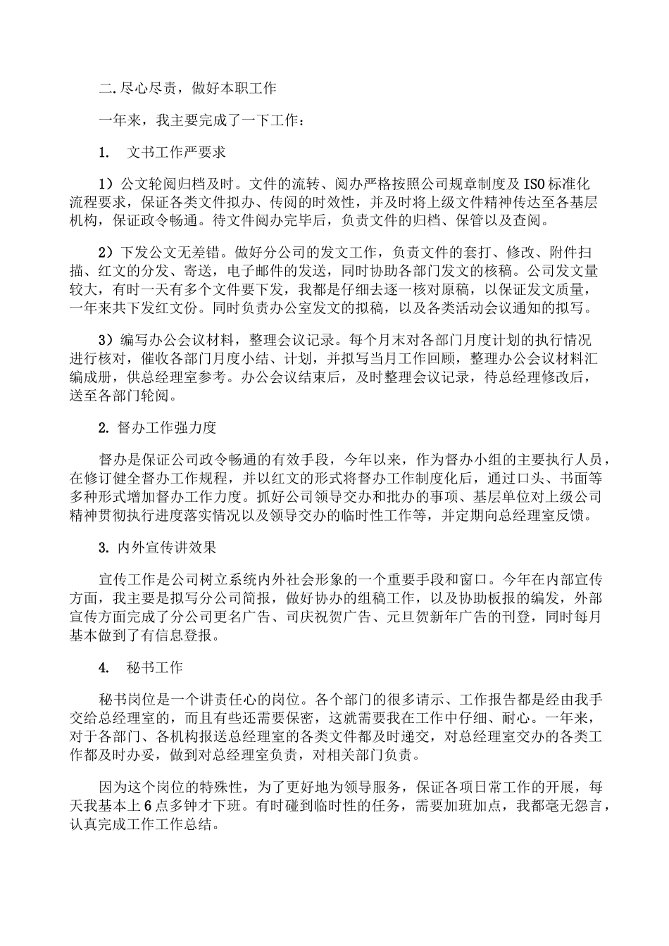 文书档案工作总结_第3页