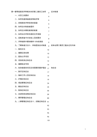 二级甲等医院评审应知应会(DOC)
