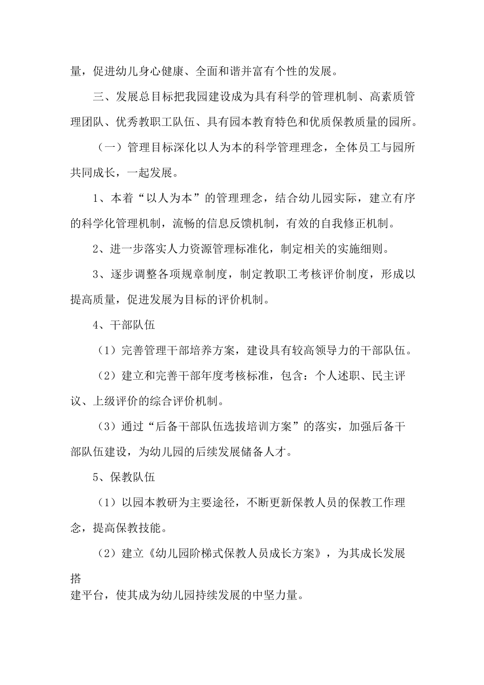 幼儿园发展规划_第2页