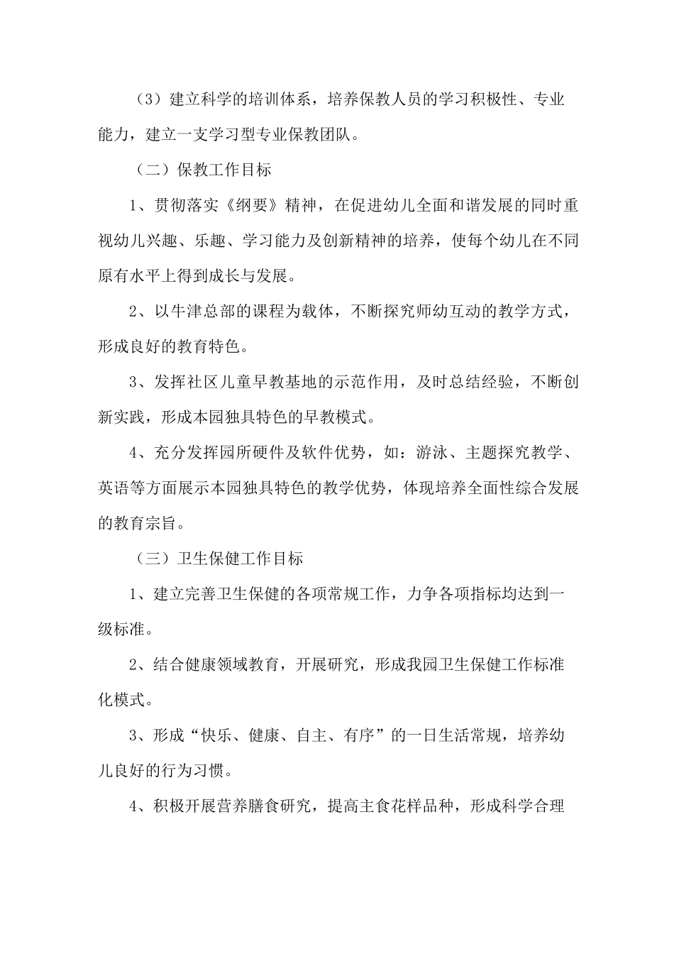 幼儿园发展规划_第3页