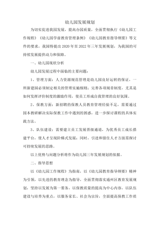 幼儿园发展规划