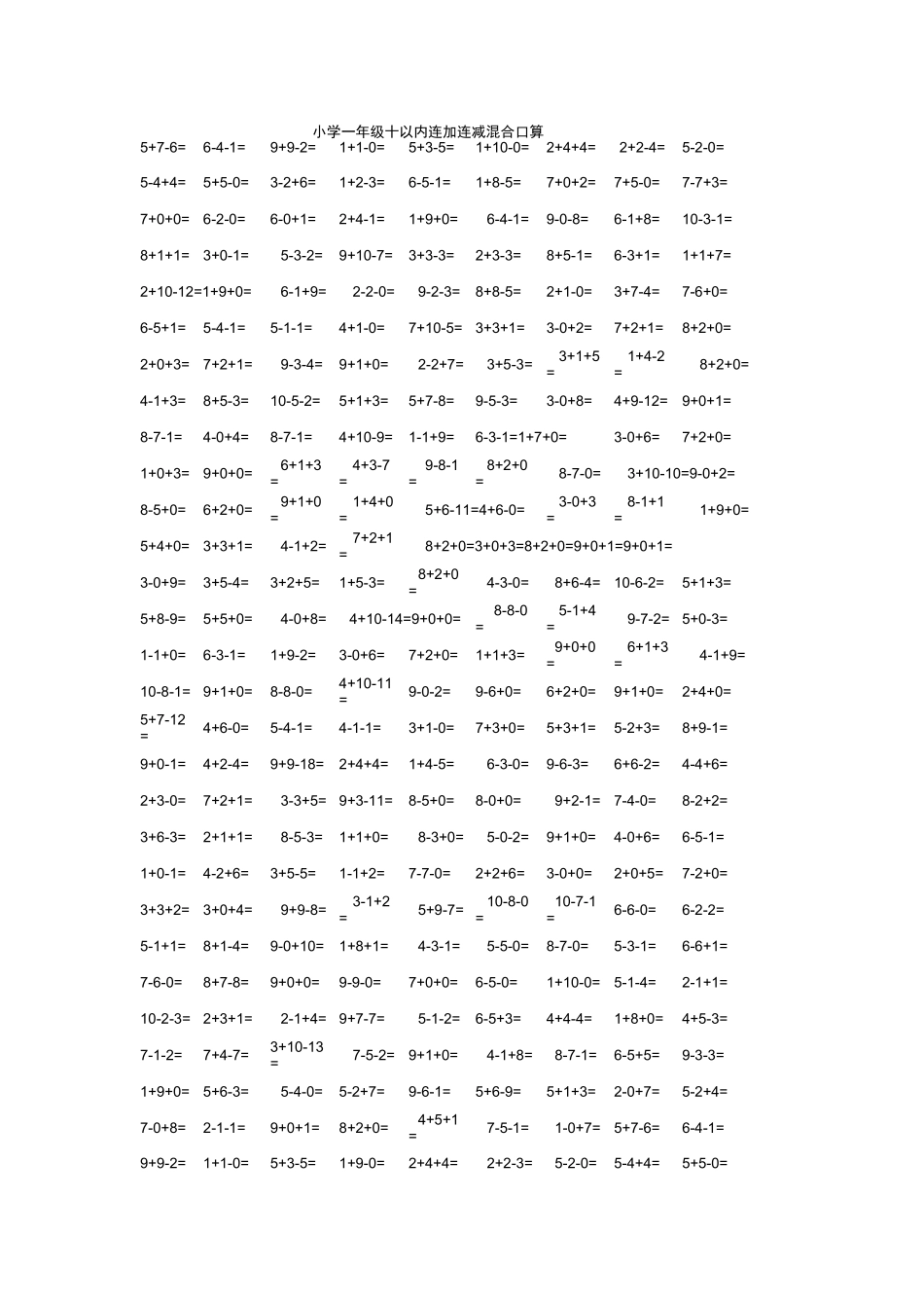 10以内的加减口算_第1页