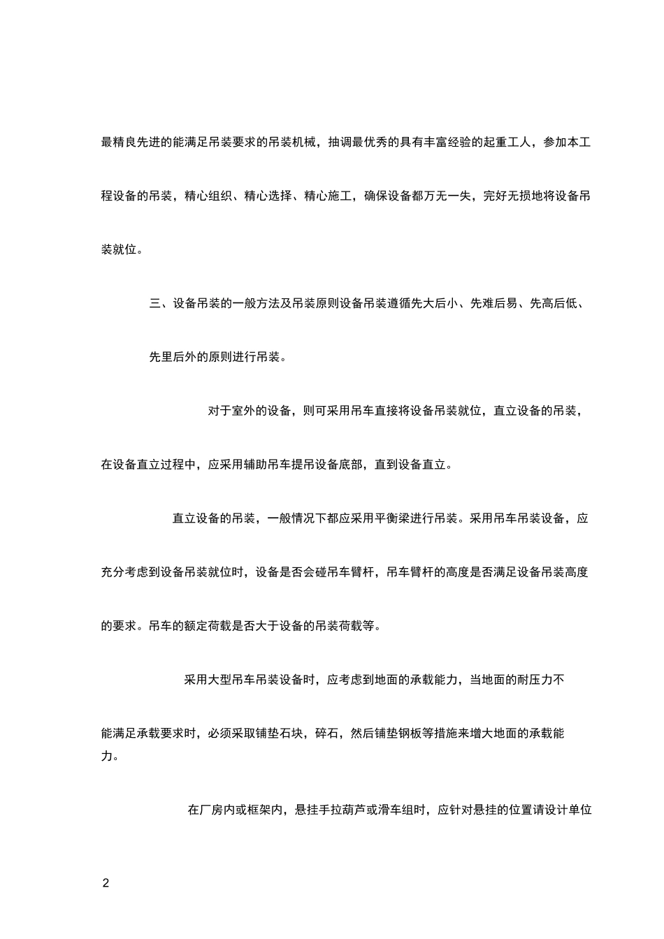 吊装作业方案_第2页