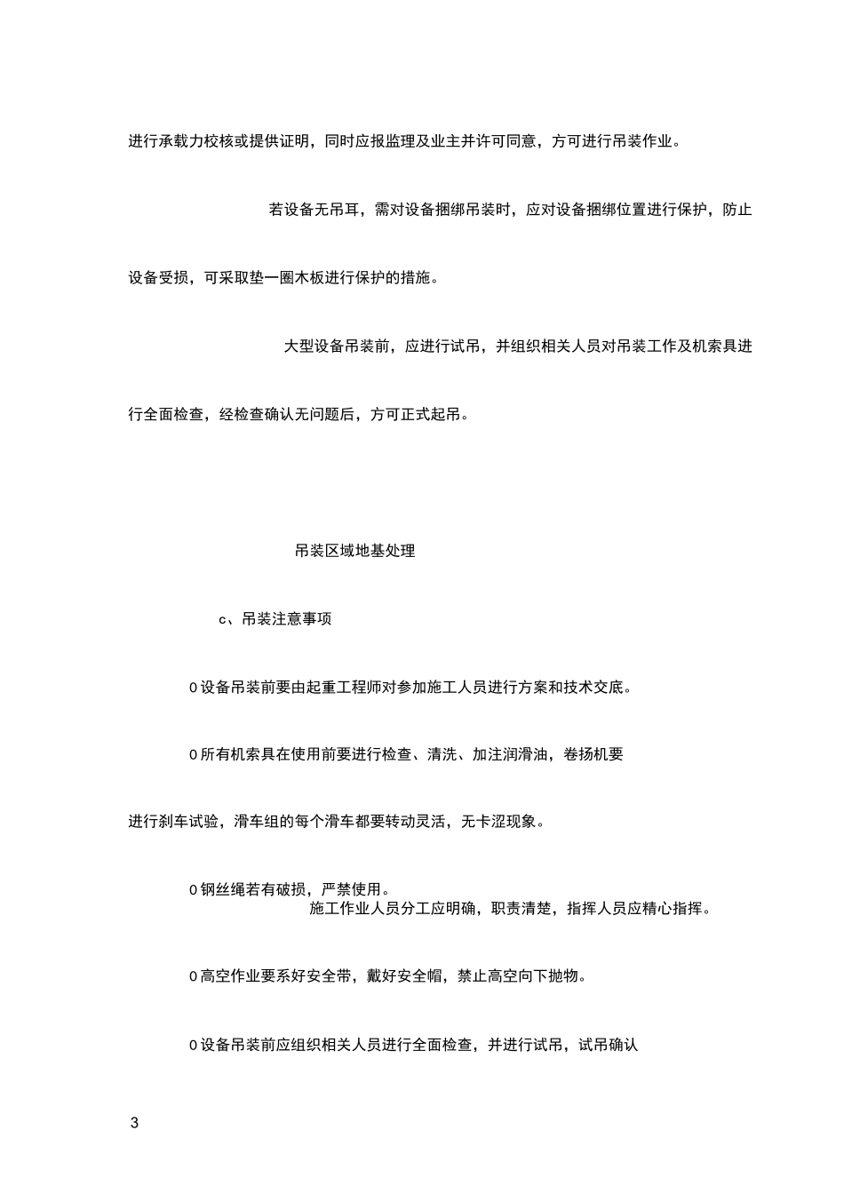 吊装作业方案_第3页