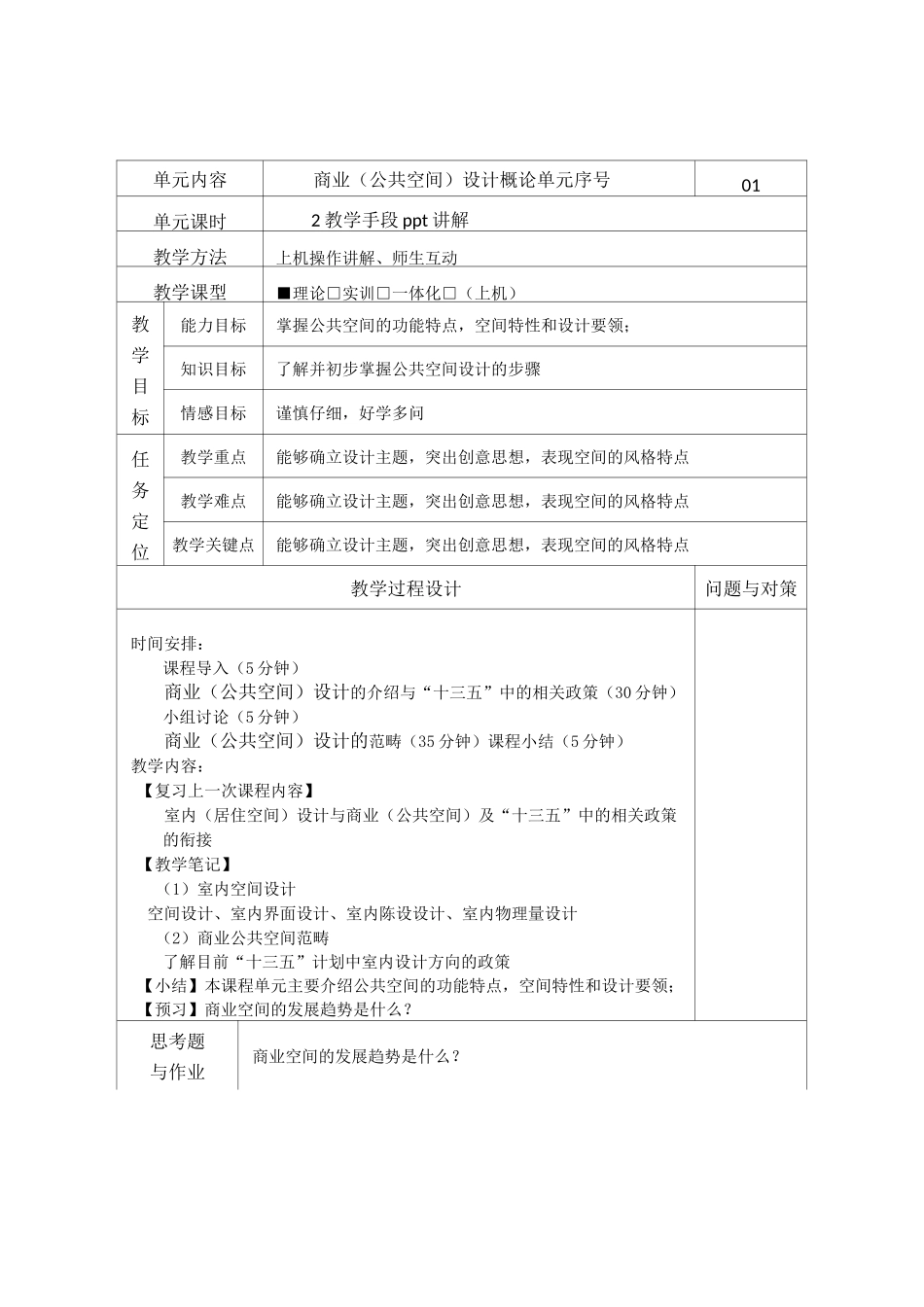 商业(公共空间)设计-课程教案_第2页