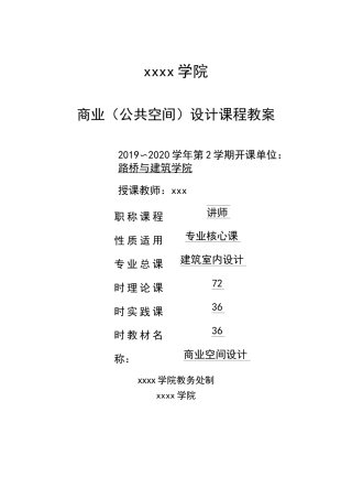 商业(公共空间)设计-课程教案