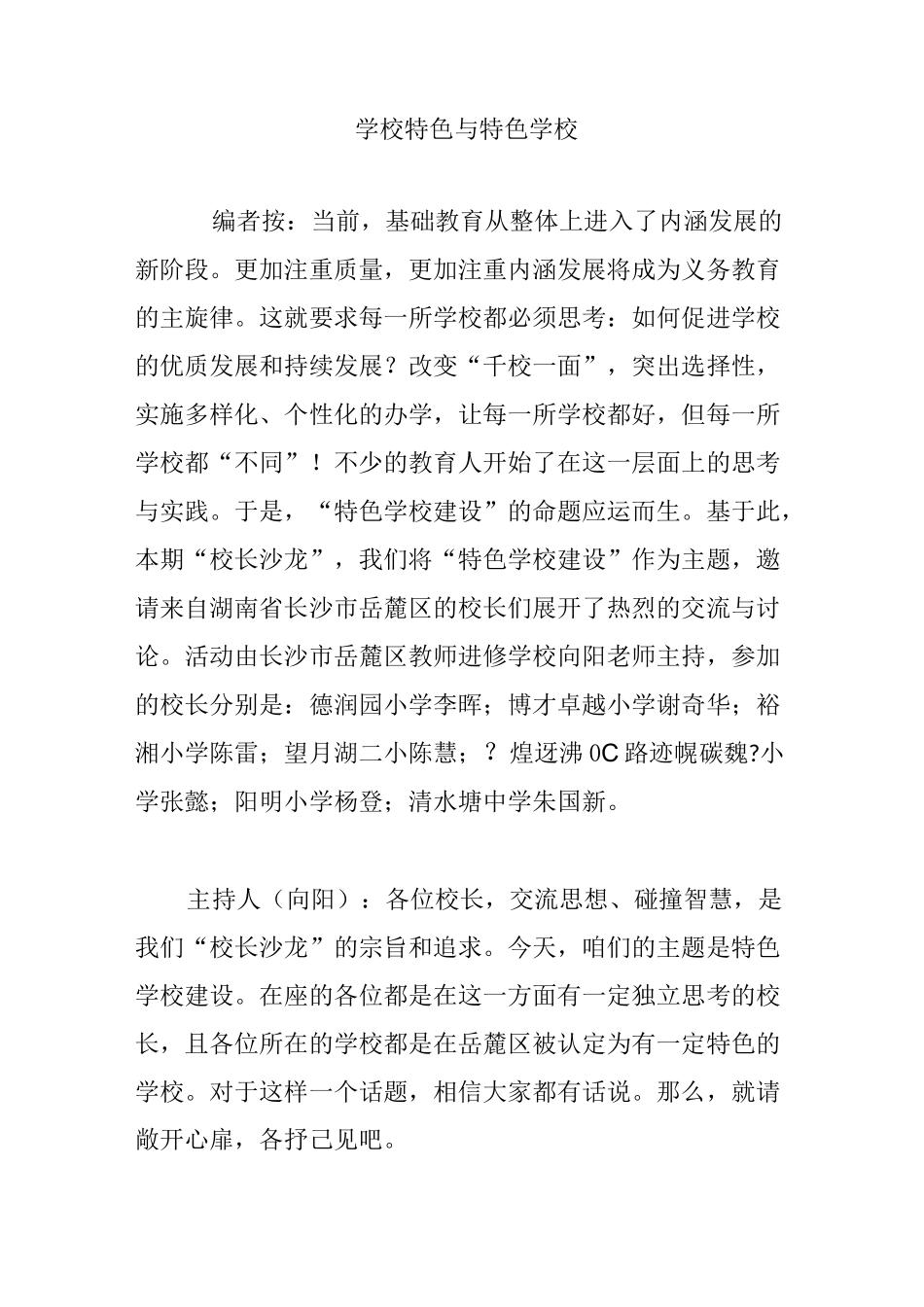 学校特色与特色学校_第1页