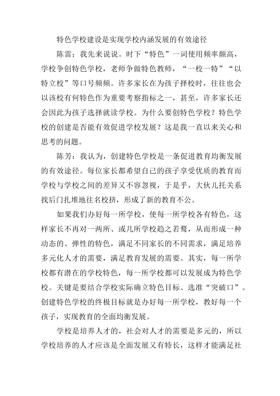 学校特色与特色学校_第2页