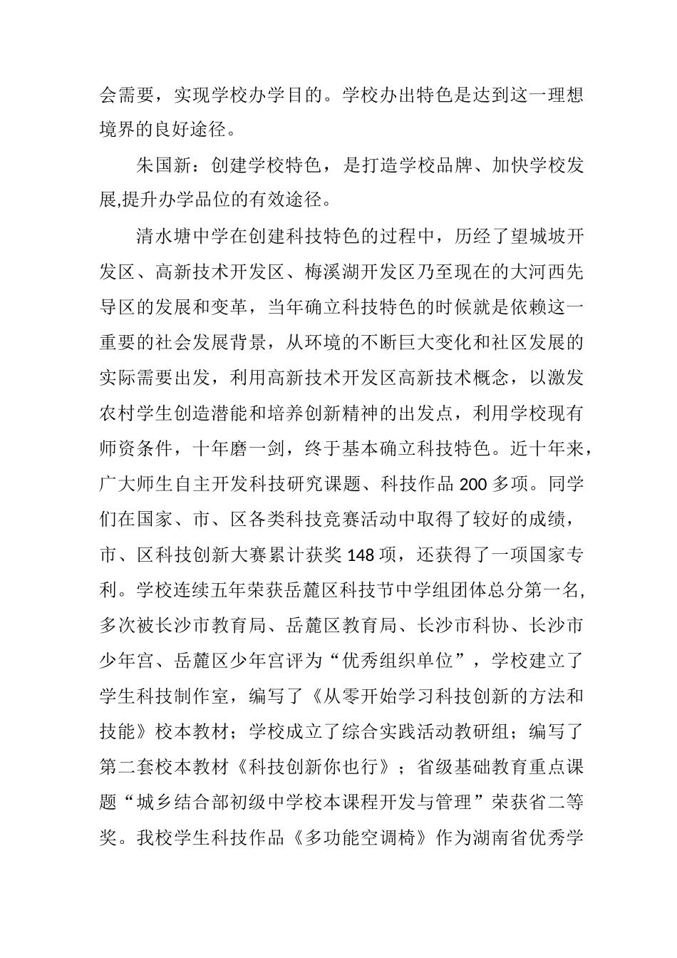 学校特色与特色学校_第3页