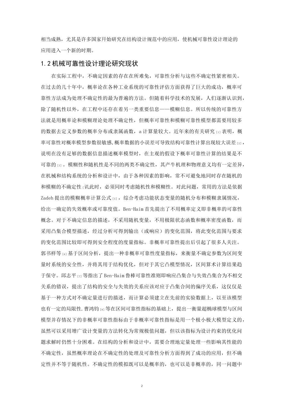 机械可靠性设计_第2页