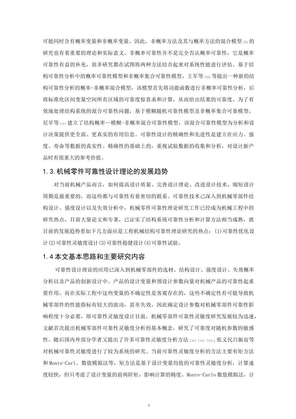 机械可靠性设计_第3页