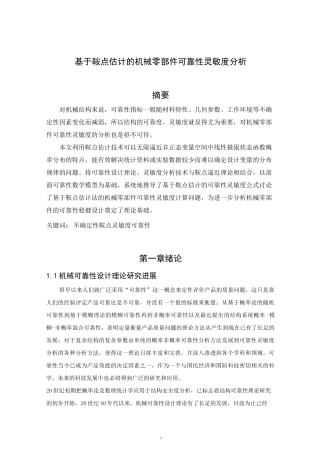 机械可靠性设计