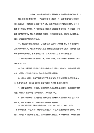 让顾客100%满意的翡翠销售技巧和话术