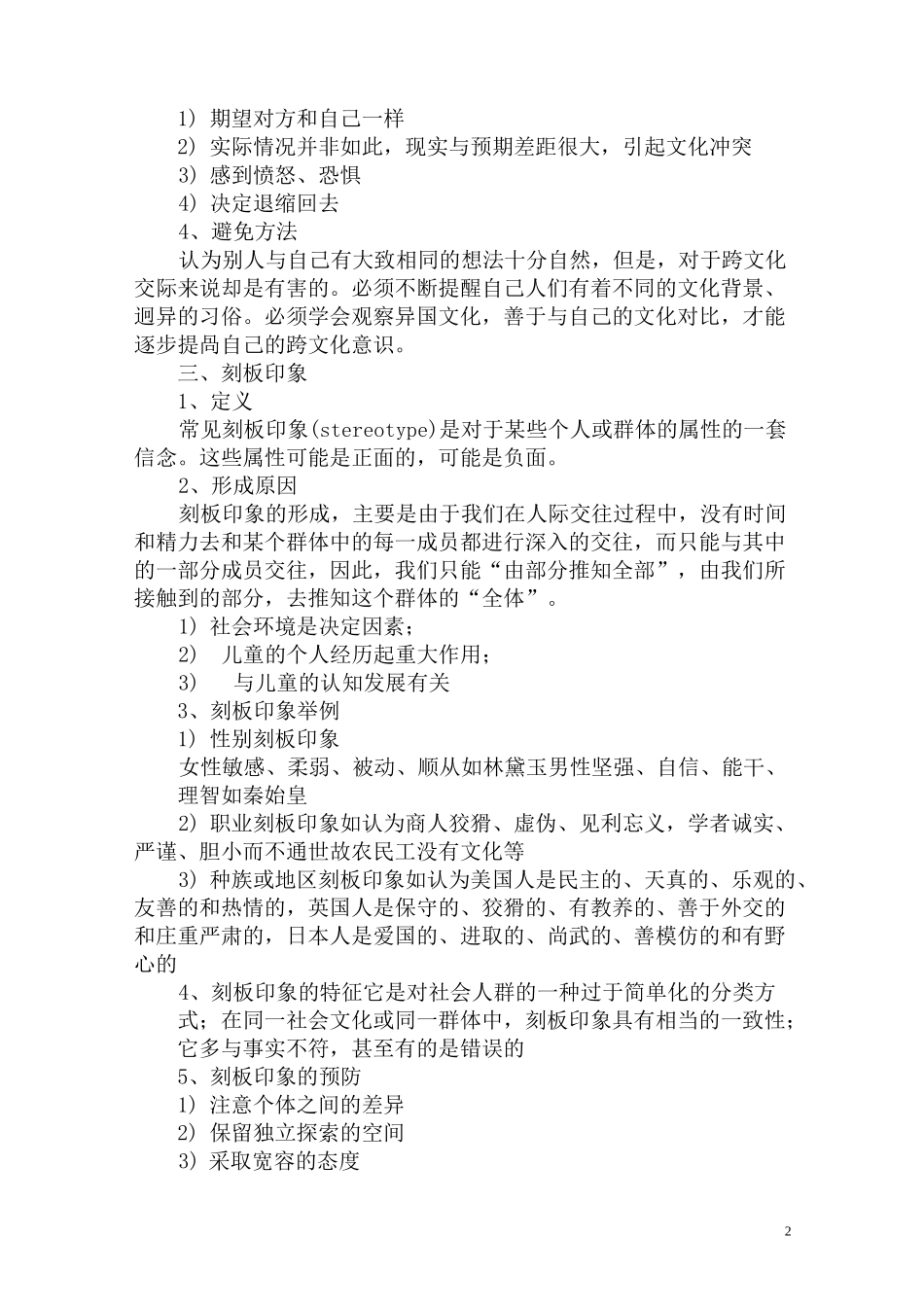 跨文化交际中的障碍_第2页