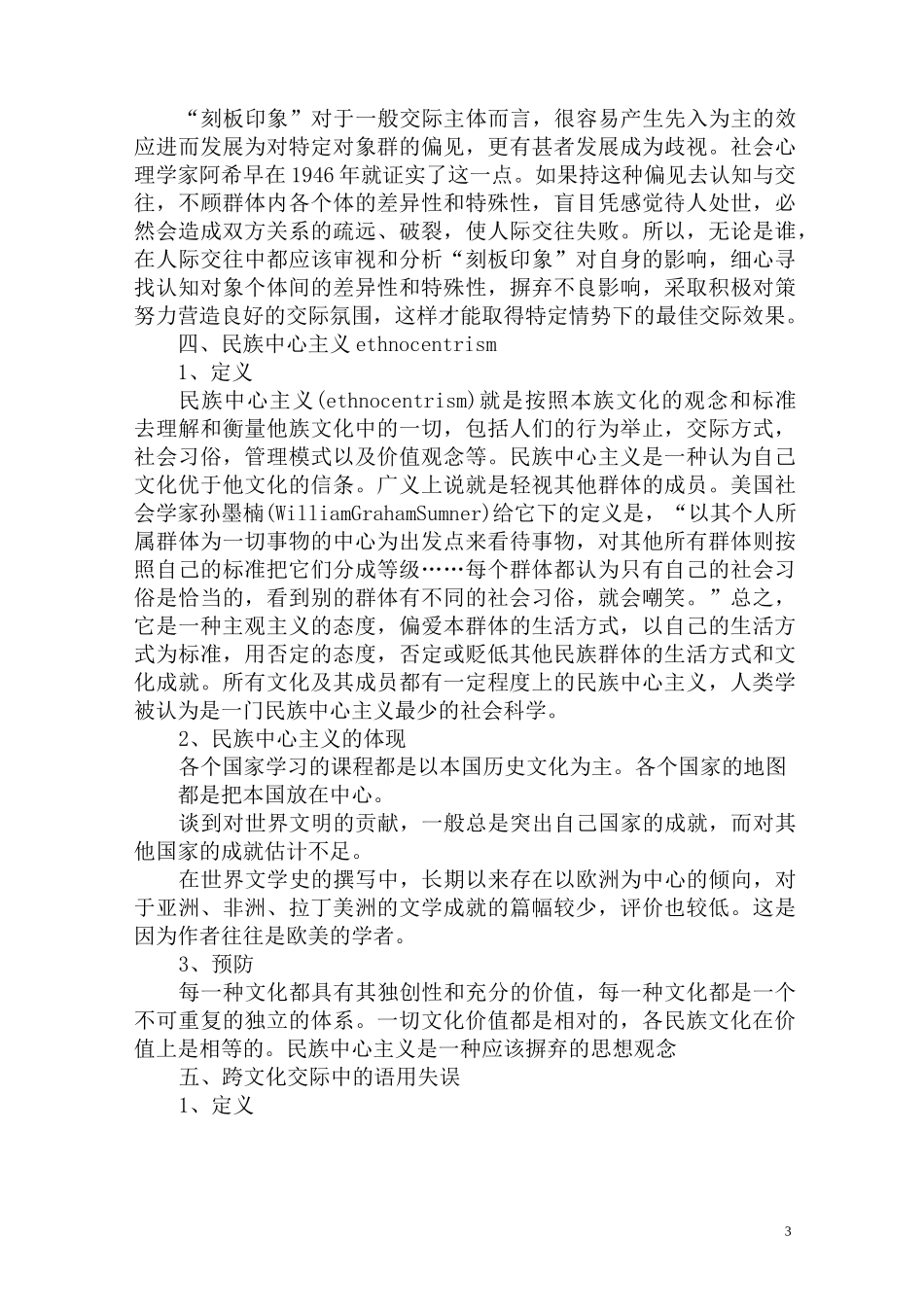 跨文化交际中的障碍_第3页