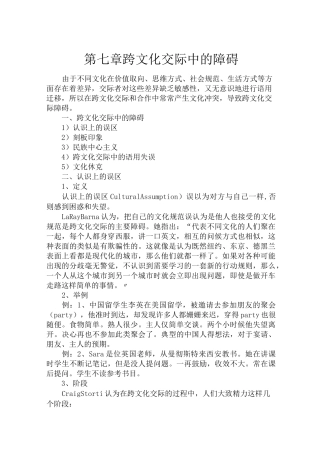 跨文化交际中的障碍