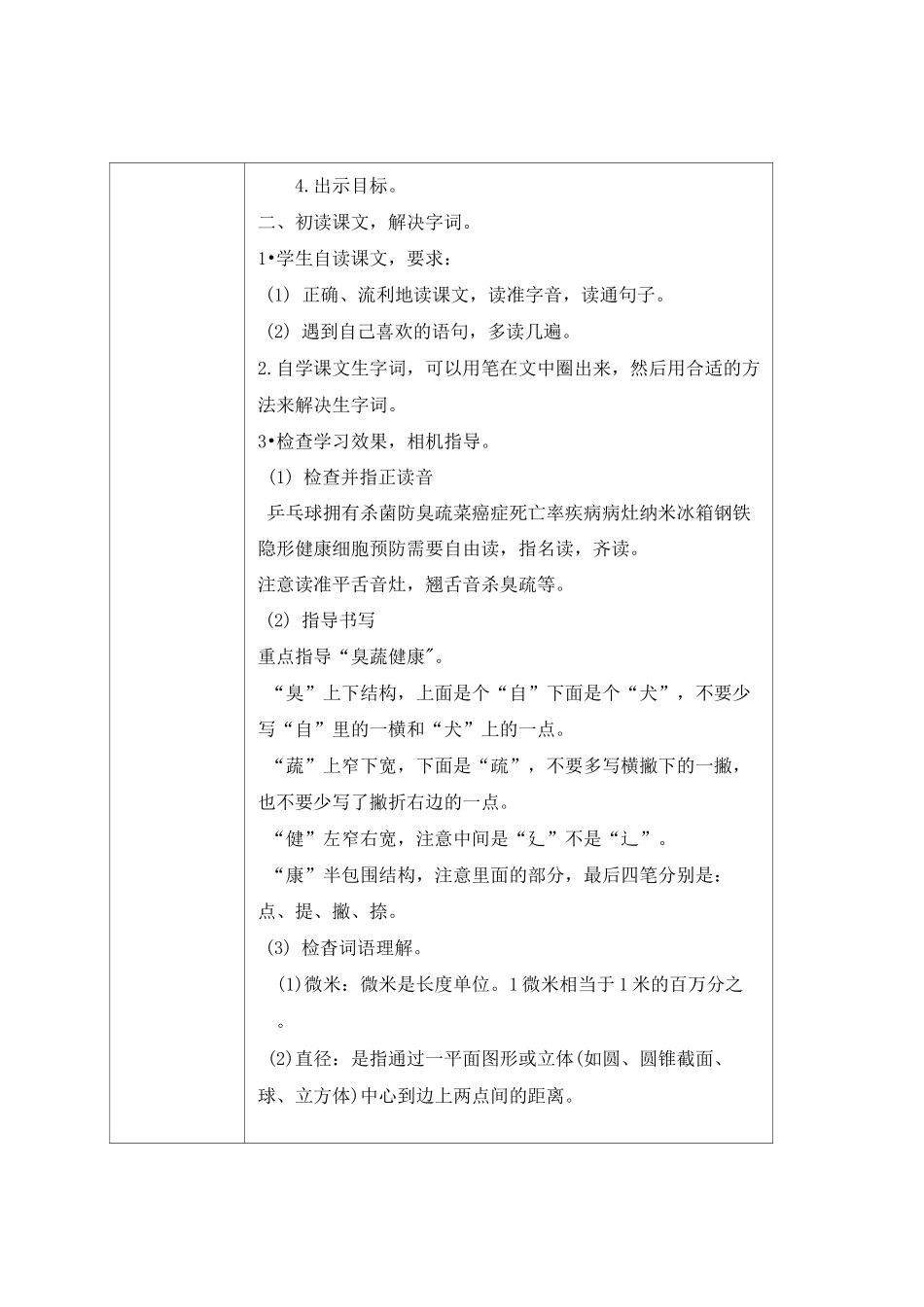 四年级语文下册《纳米技术就在我们身边》教学设计_第3页