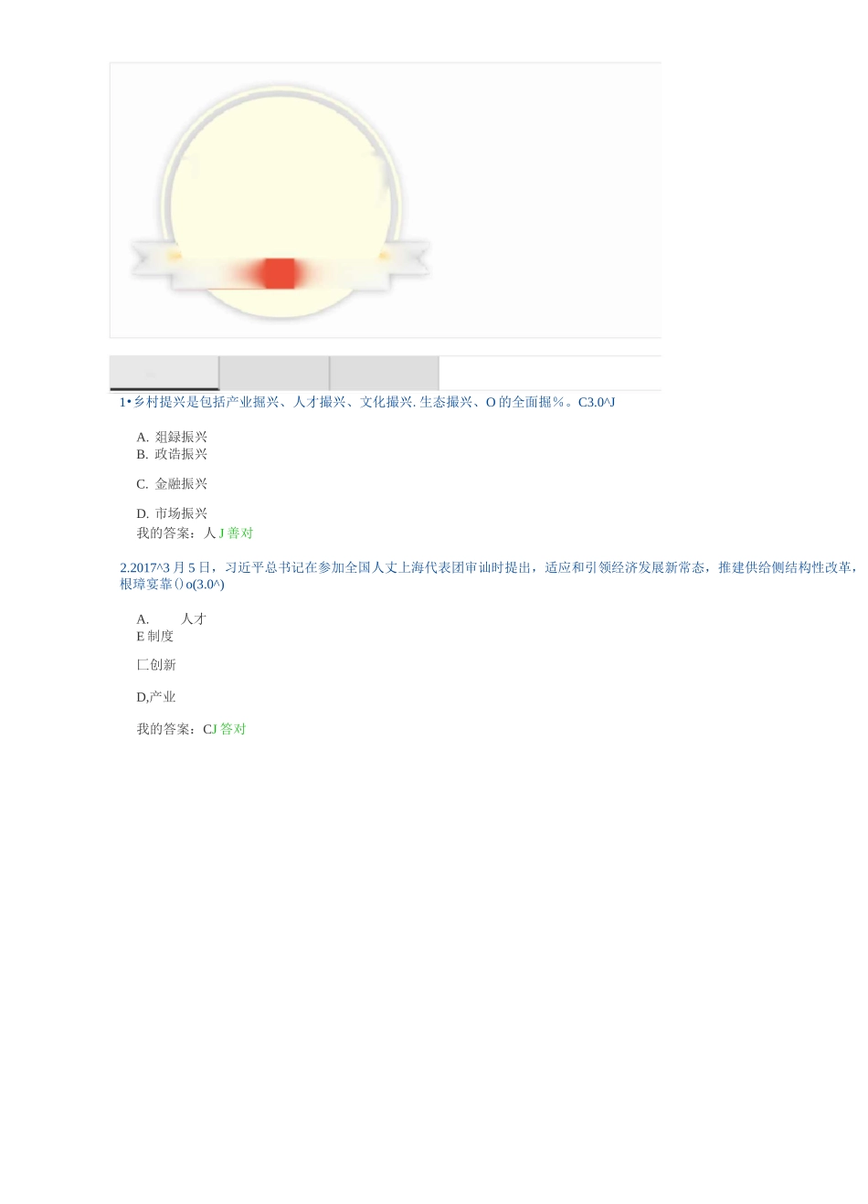 2020年公修课100分-《新时代中国特色社会主义经济思想》_第1页