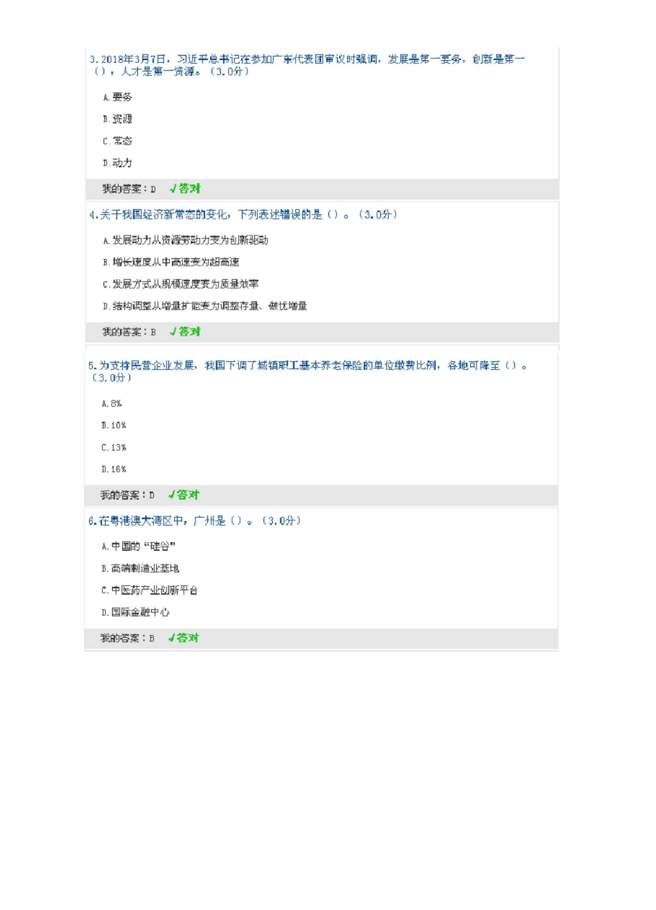 2020年公修课100分-《新时代中国特色社会主义经济思想》_第2页