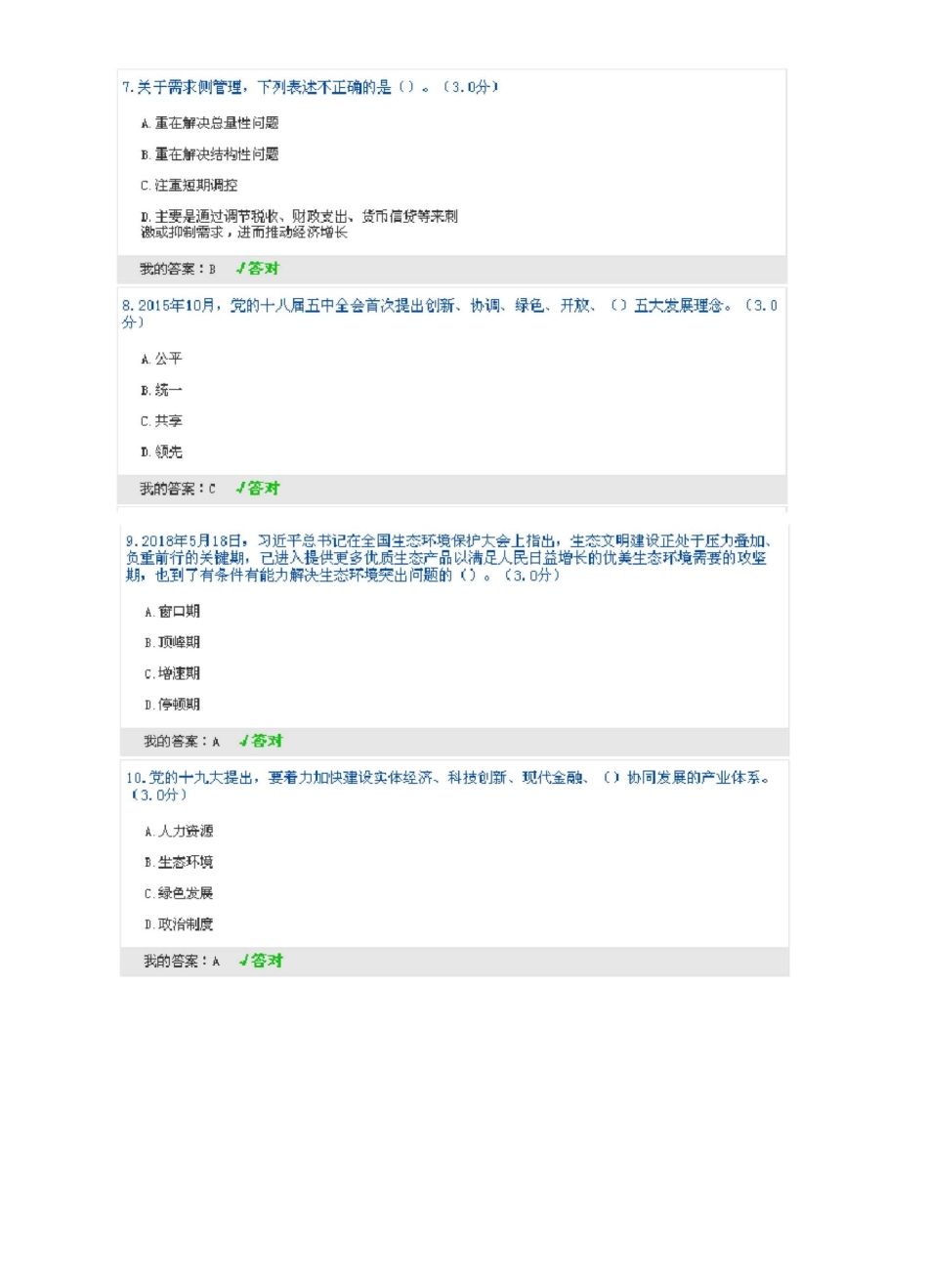2020年公修课100分-《新时代中国特色社会主义经济思想》_第3页