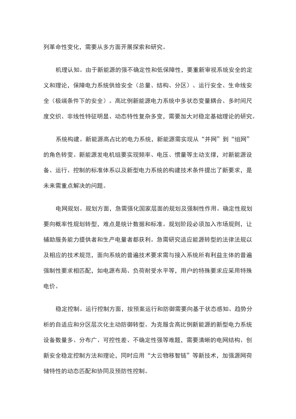 《新型电力系统数字技术支撑体系框架设计(2022 年版)》_第2页