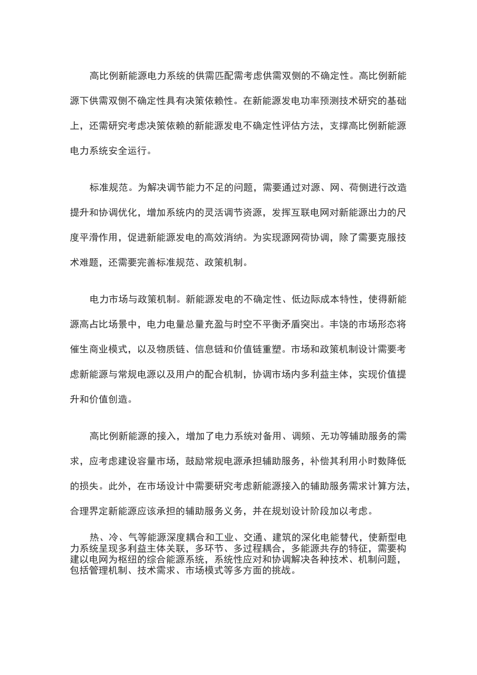 《新型电力系统数字技术支撑体系框架设计(2022 年版)》_第3页