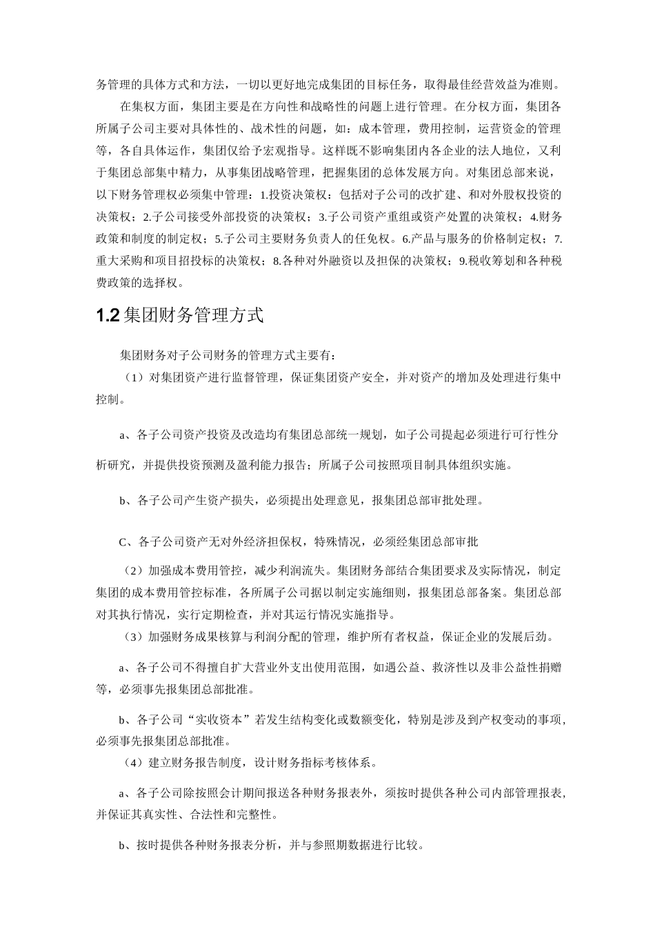 集团财务发展战略规划纲要._第3页