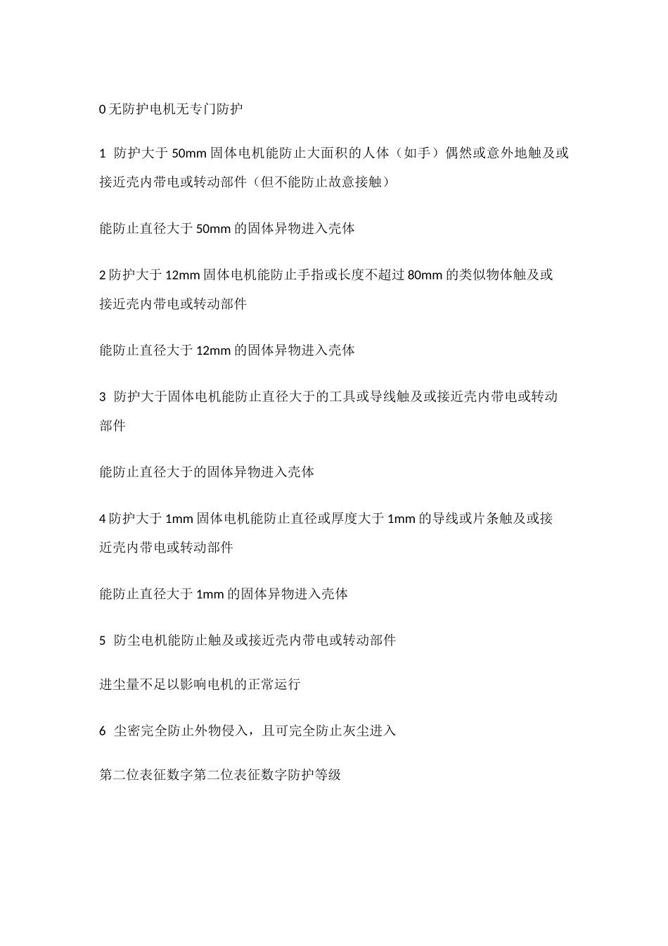 电机的绝缘等级和防护等级划分_第3页