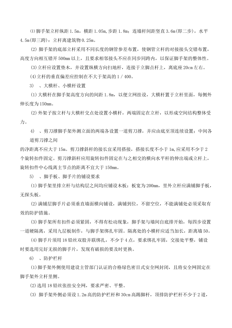 外脚手架工程施工专项方案_第2页