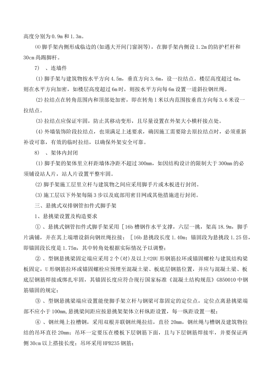 外脚手架工程施工专项方案_第3页