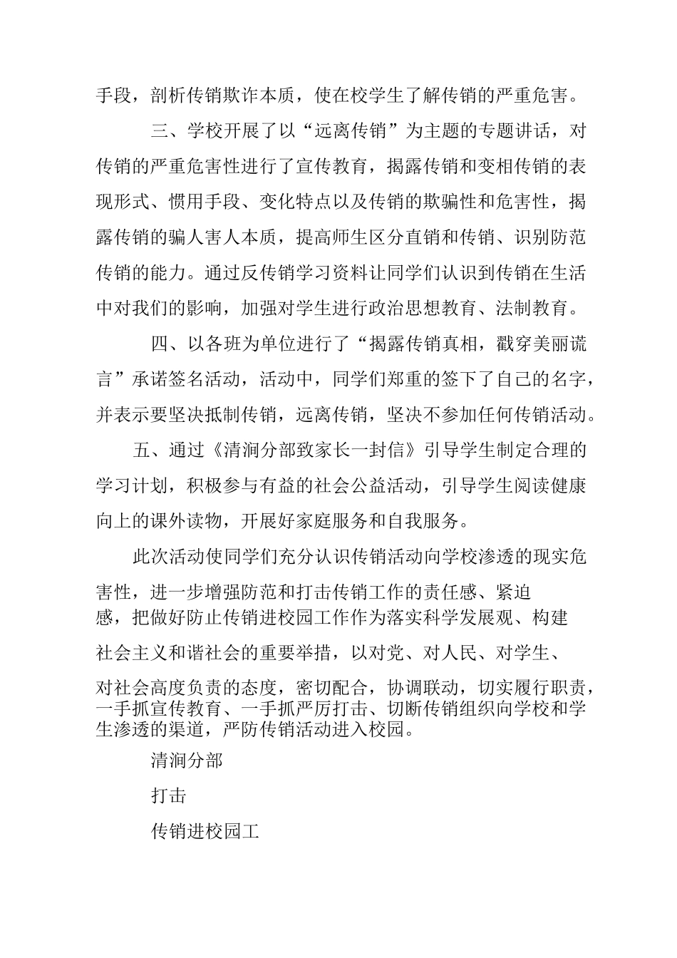 学校反传销工作总结_第2页