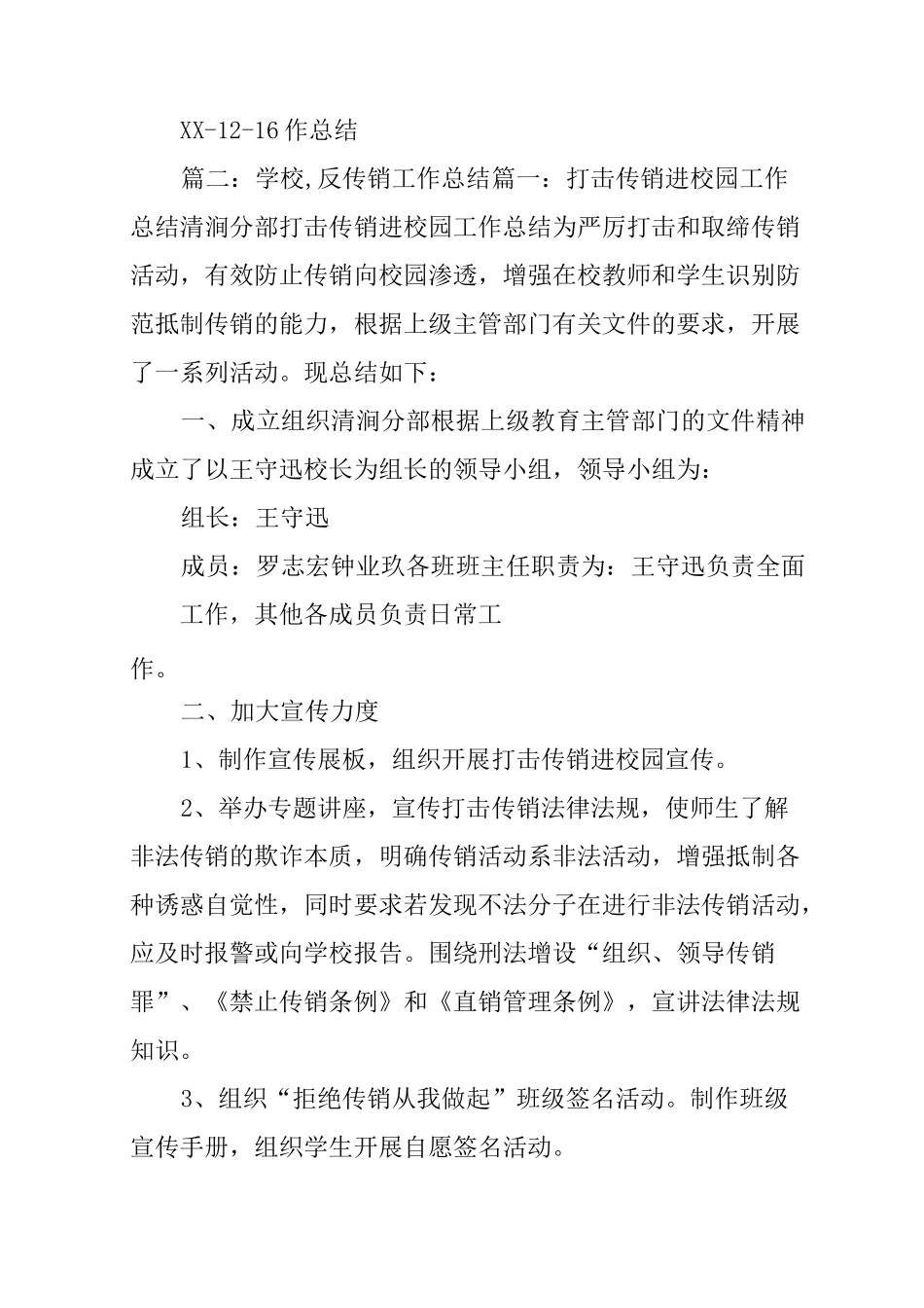 学校反传销工作总结_第3页