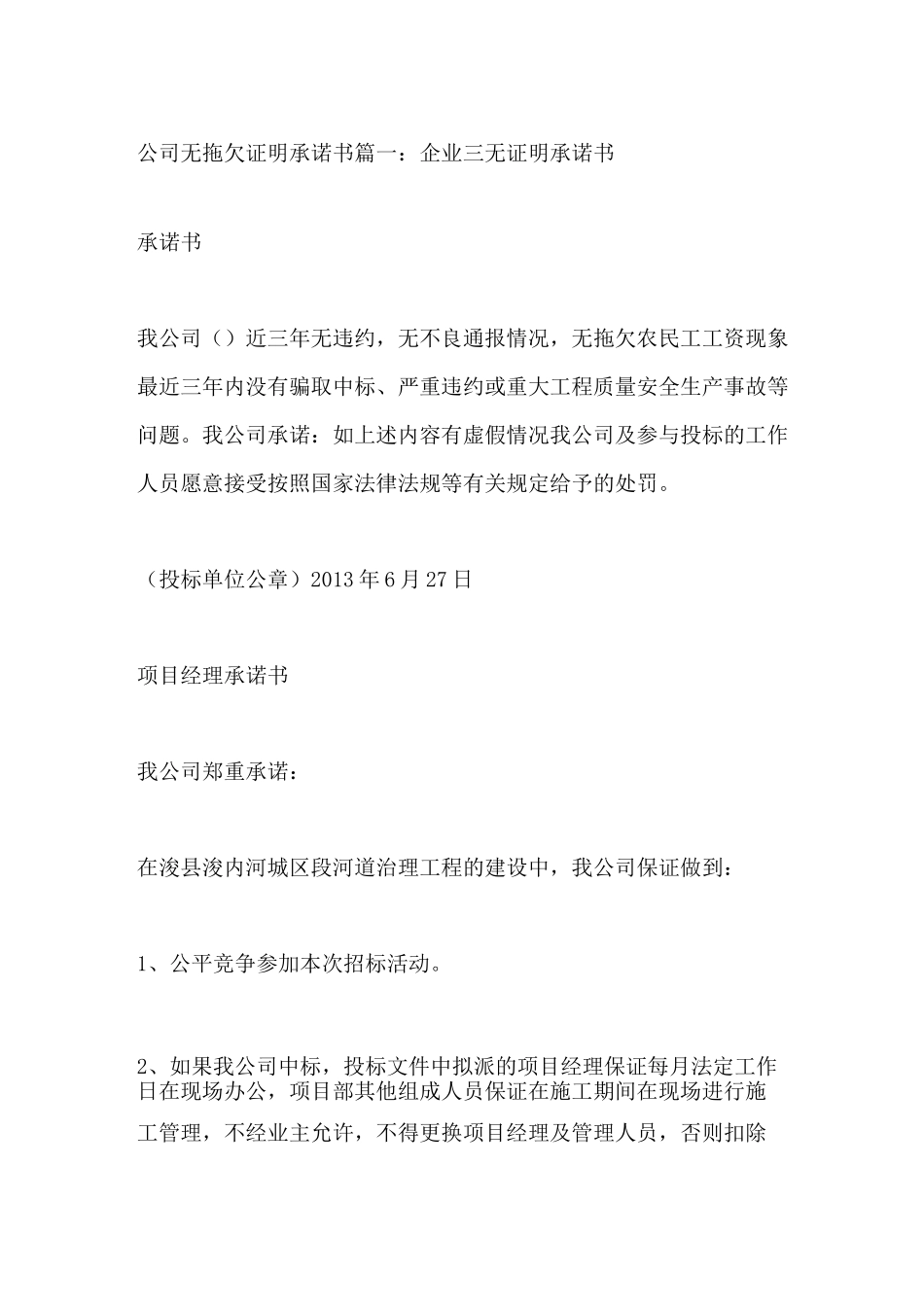 公司无拖欠证明承诺书_第1页