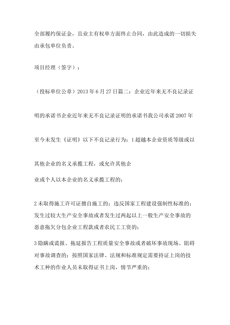 公司无拖欠证明承诺书_第2页