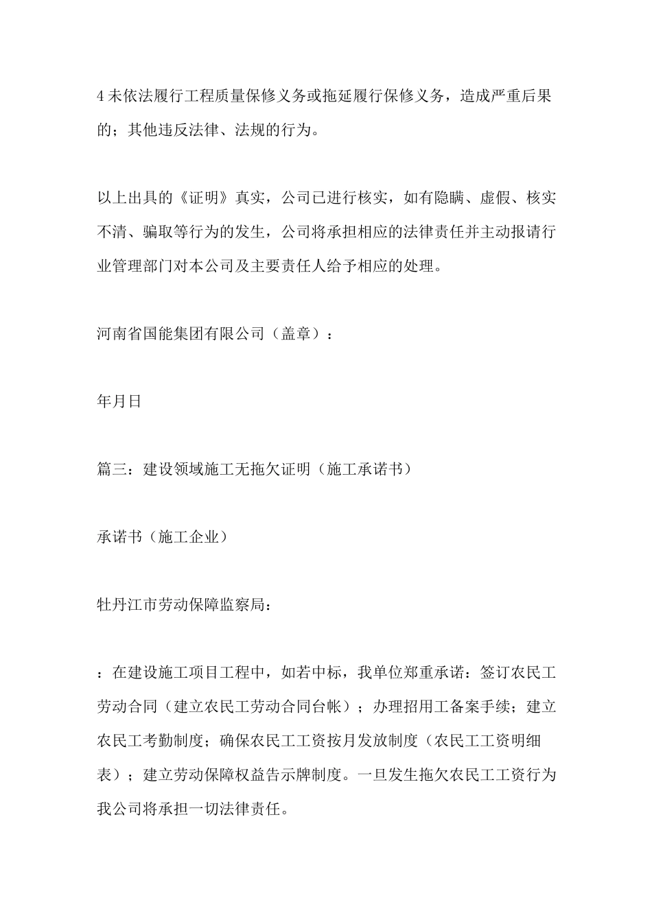 公司无拖欠证明承诺书_第3页