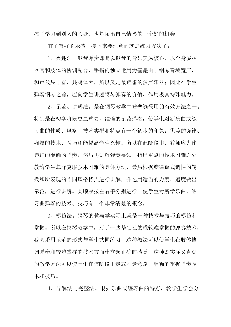 钢琴教学心得体会_第2页