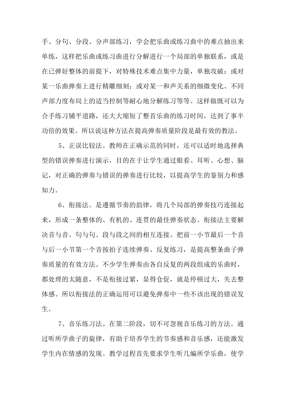 钢琴教学心得体会_第3页