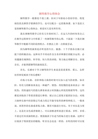 钢琴教学心得体会