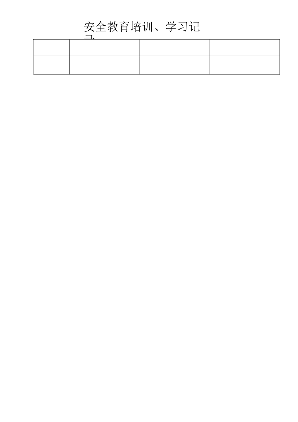 安全教育培训记录._第2页