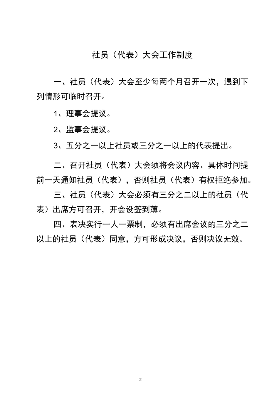 合作社内部管理制度_第2页